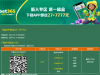 【bet365】开户送27元/盈利≥270元  即可出款