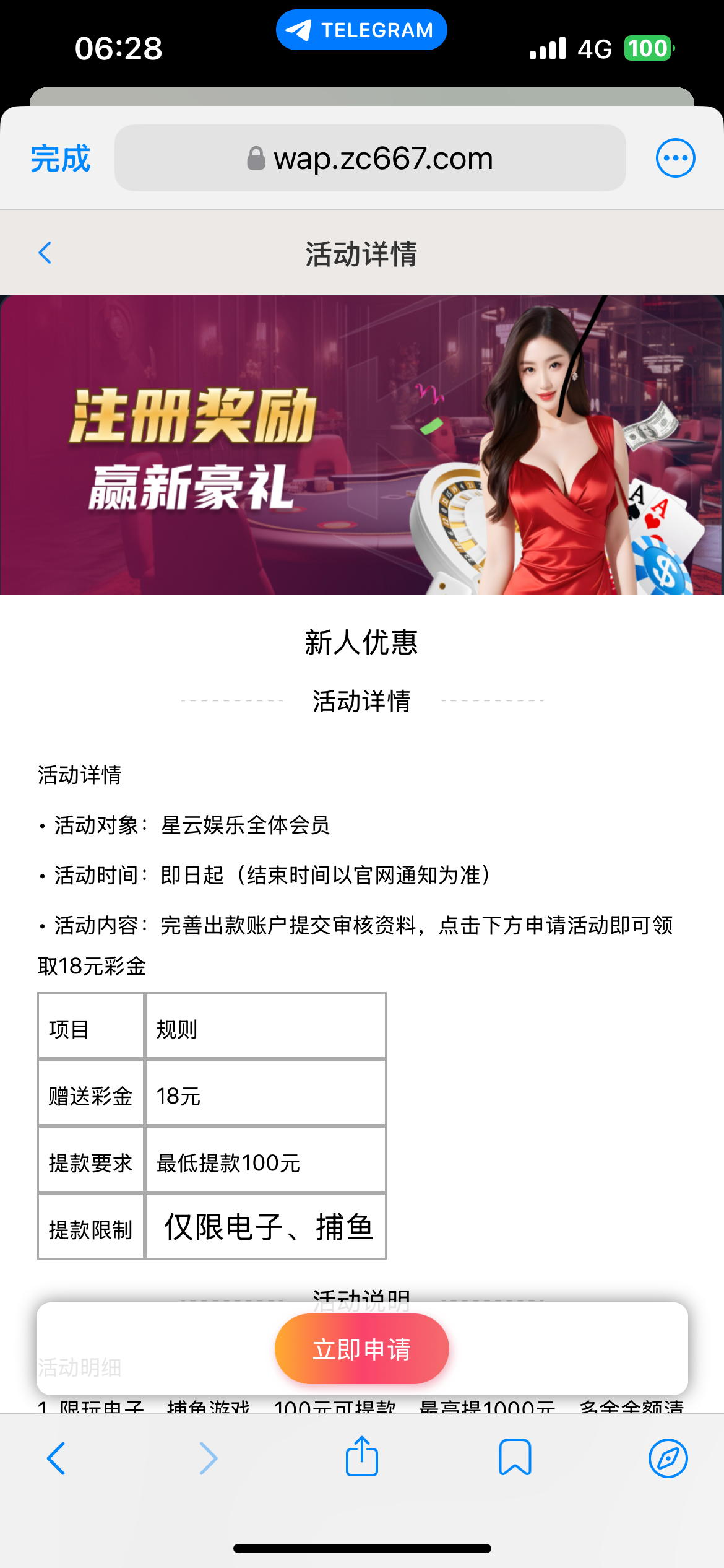 【星云娱乐】注册绑定银行卡自助申请活动送18