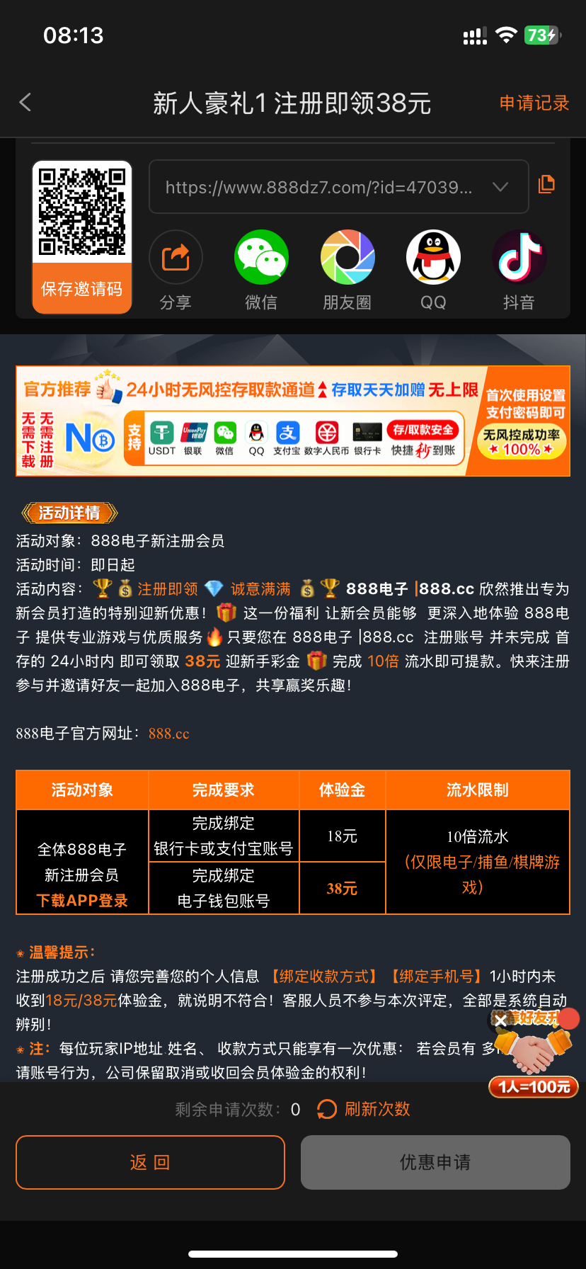 【橙色888】下载注册绑定钱包送38